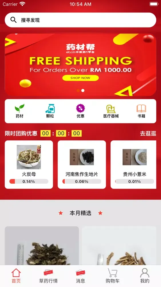 Tangkapan layar ETCM 药材帮