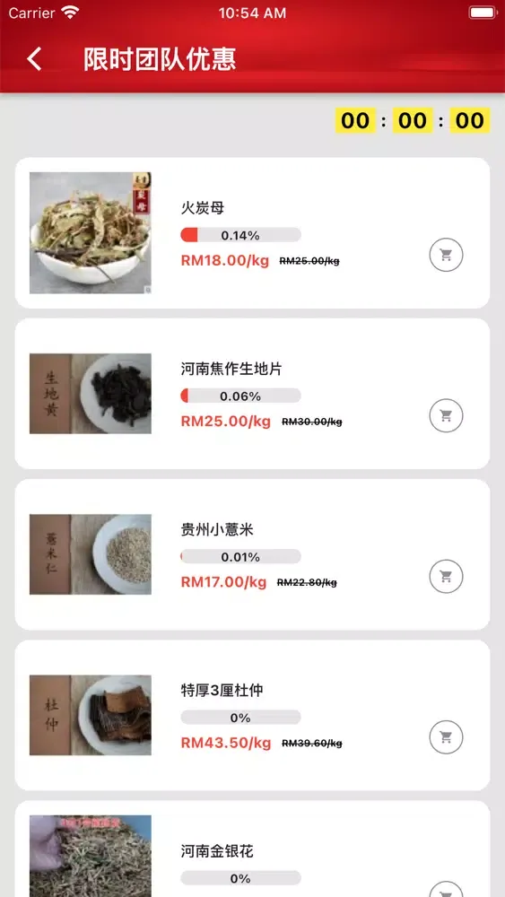 Tangkapan layar ETCM 药材帮