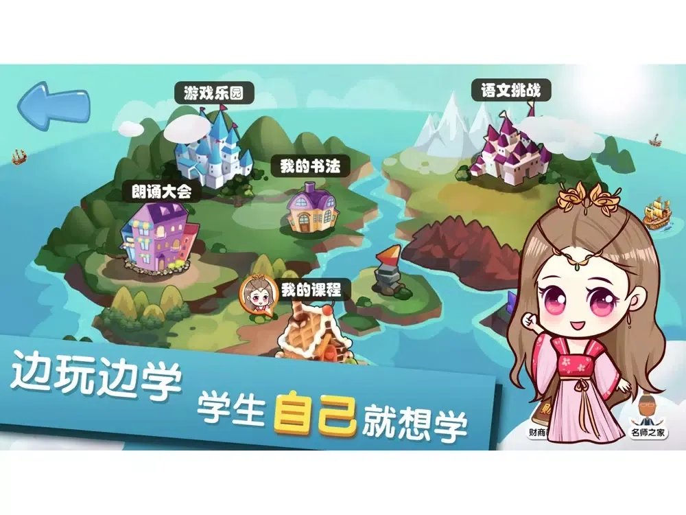 幻岛学习 - 古诗英语数学游戏化教学 iPad  स्क्रीनशॉट