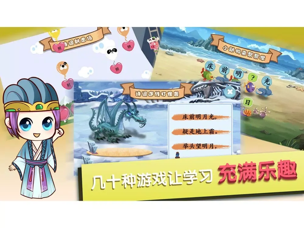 幻岛学习 - 古诗英语数学游戏化教学 iPad  स्क्रीनशॉट