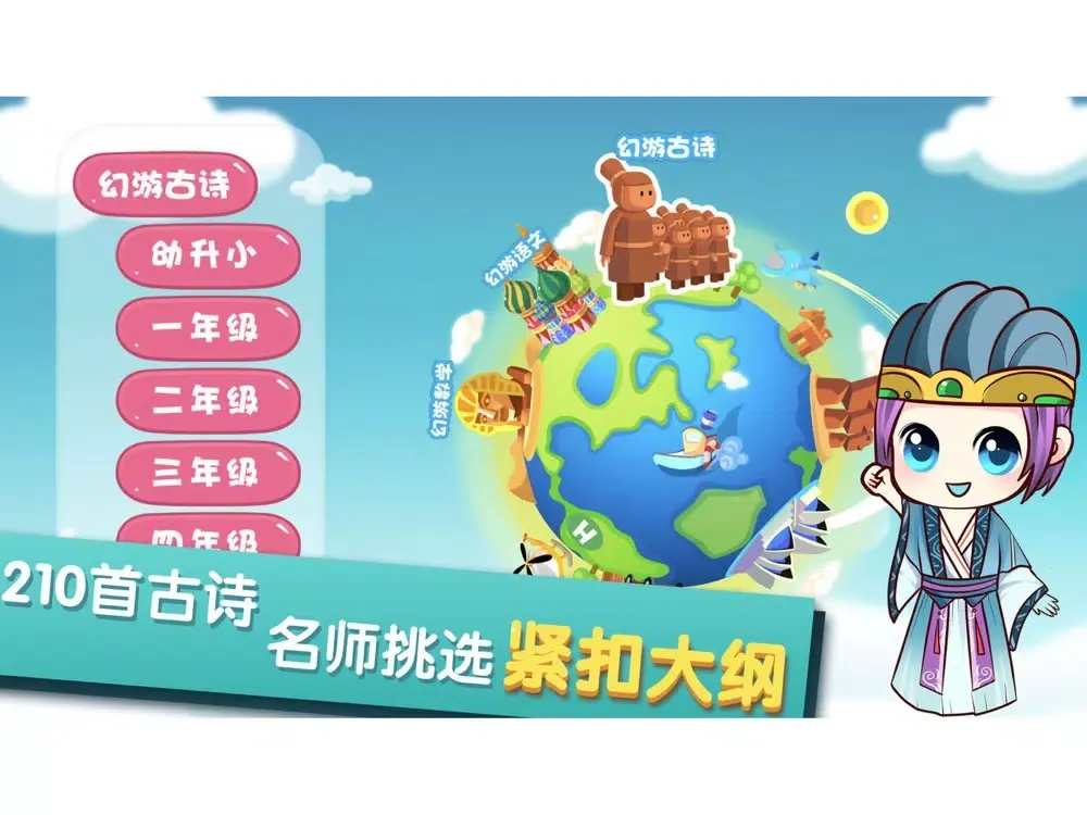 幻岛学习 - 古诗英语数学游戏化教学 iPad  स्क्रीनशॉट