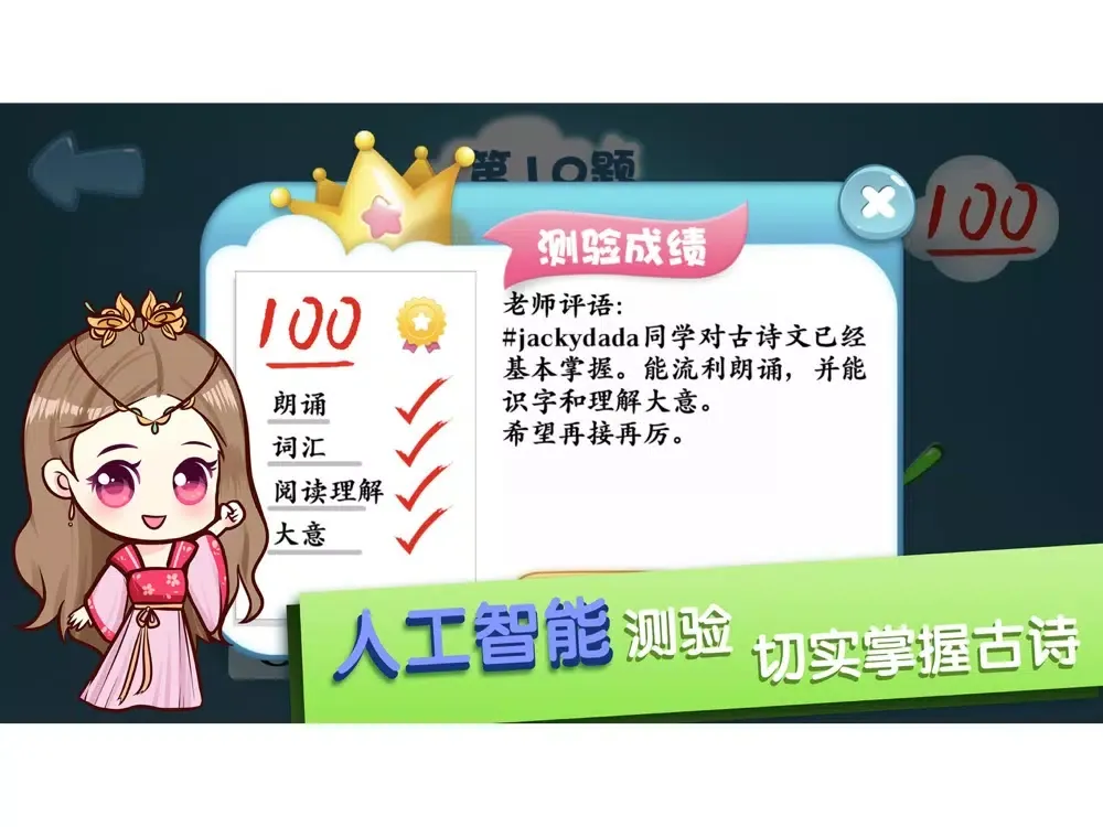 幻岛学习 - 古诗英语数学游戏化教学 iPad  स्क्रीनशॉट
