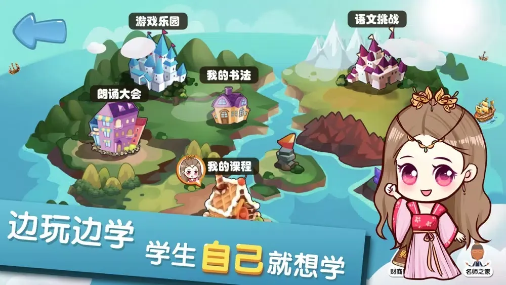 幻岛学习 - 古诗英语数学游戏化教学 स्क्रीनशॉट