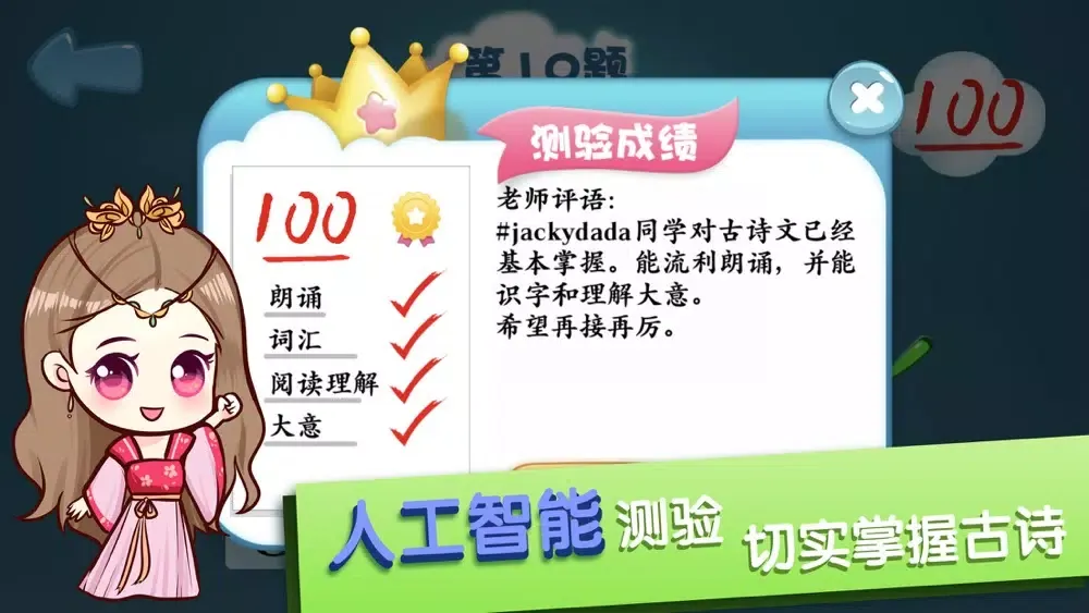 幻岛学习 - 古诗英语数学游戏化教学 स्क्रीनशॉट