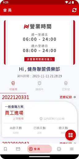 Captures d'écran de H健身聯盟俱樂部