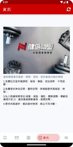 Captures d'écran de H健身聯盟俱樂部