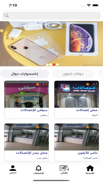 إتصالات نت স্ক্রিনশট