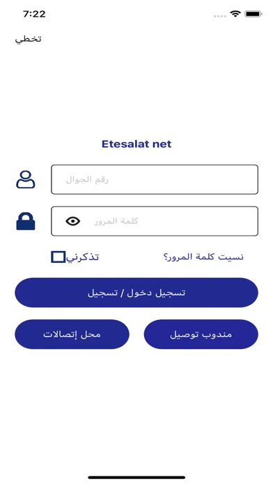 إتصالات نت স্ক্রিনশট