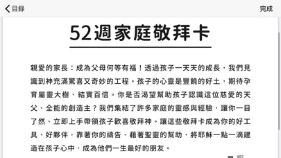 Скриншоты 家庭敬拜卡