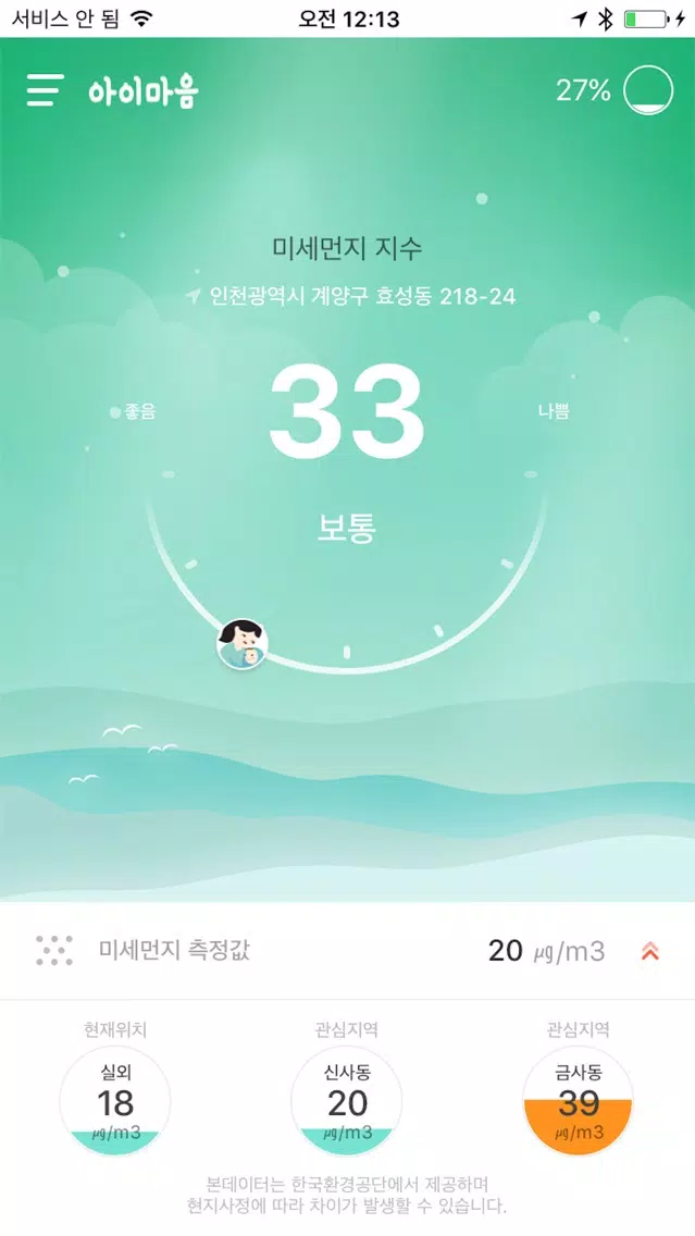 아이마음 s2 Screenshots