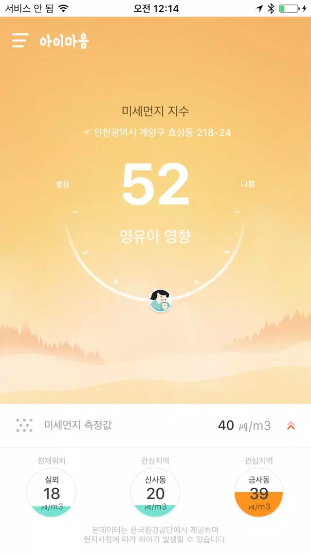 아이마음 s2 Screenshots