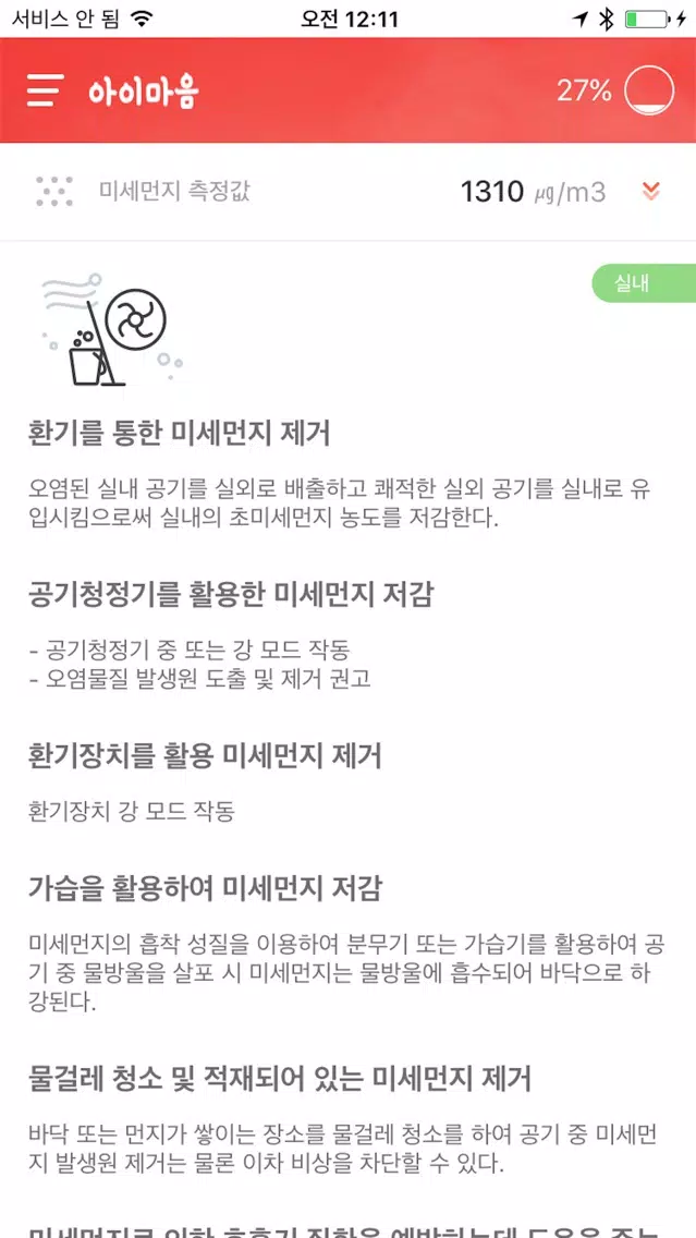 아이마음 s2 Screenshots