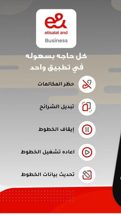 Zrzuty ekranu Etisalat Business - EG