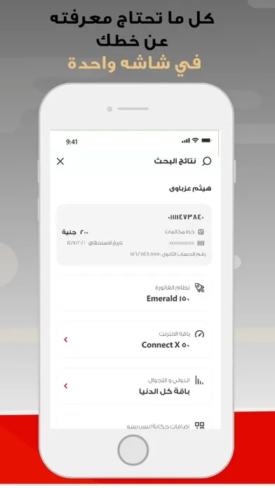 Zrzuty ekranu Etisalat Business - EG