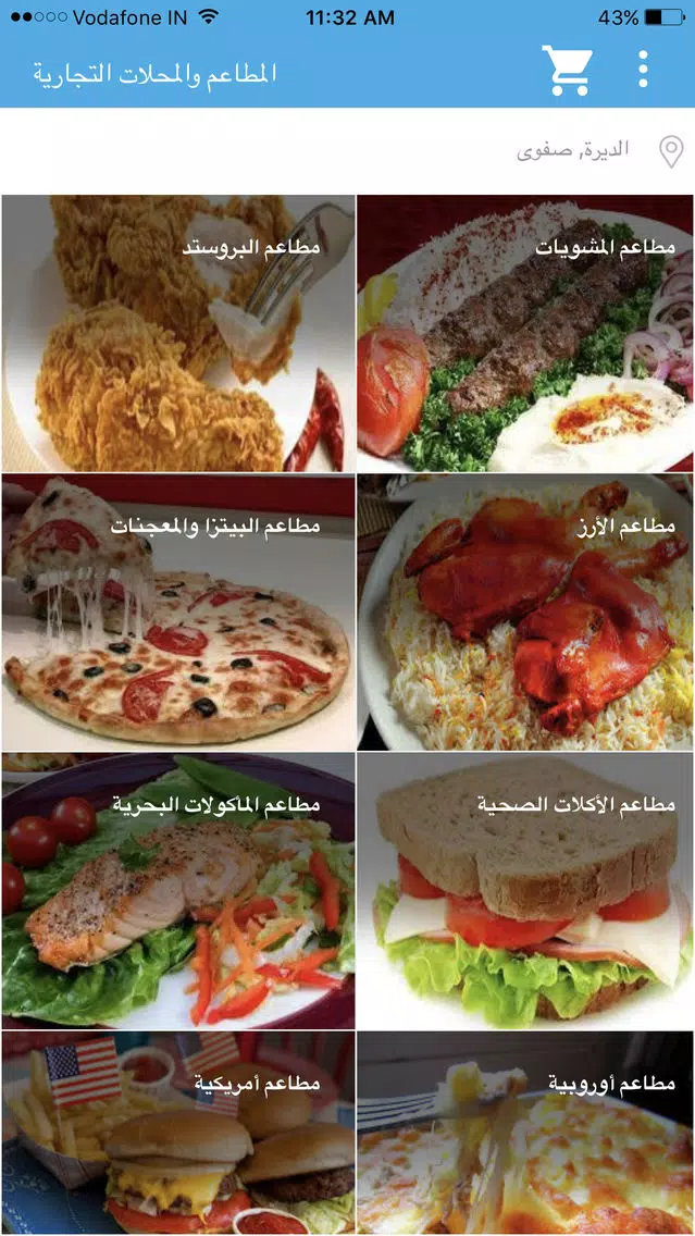 Captures d'écran de أطلب لي