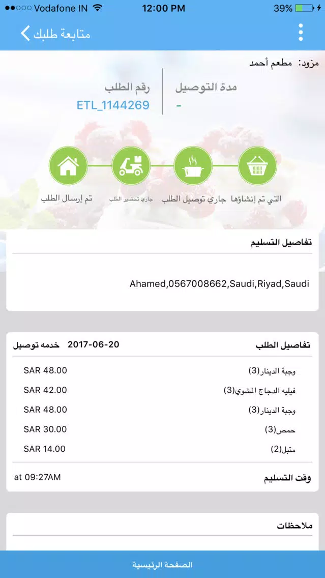 Captures d'écran de أطلب لي