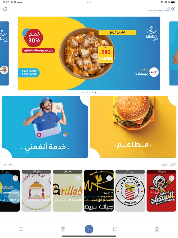 ภาพหน้าจอของ اطلبني اونلاين iPad 