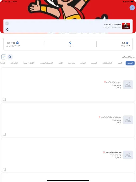 ภาพหน้าจอของ اطلبني اونلاين iPad 
