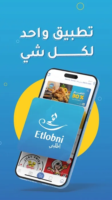 ภาพหน้าจอของ اطلبني اونلاين