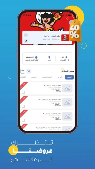 ภาพหน้าจอของ اطلبني اونلاين