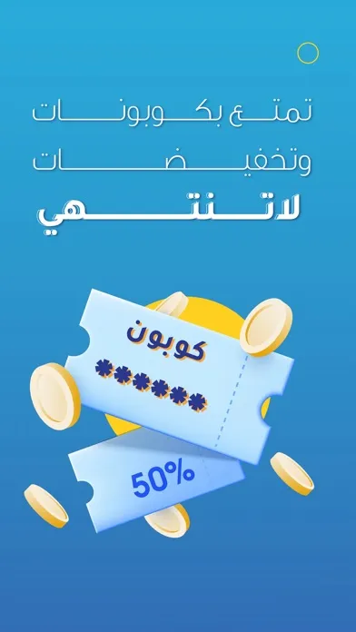 ภาพหน้าจอของ اطلبني اونلاين