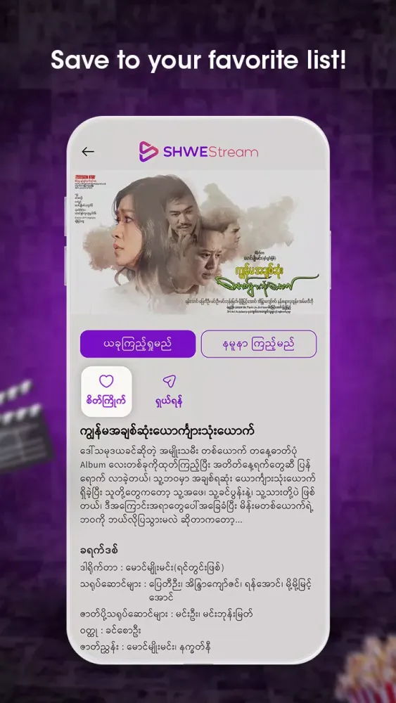 Shwe Stream Screenshots