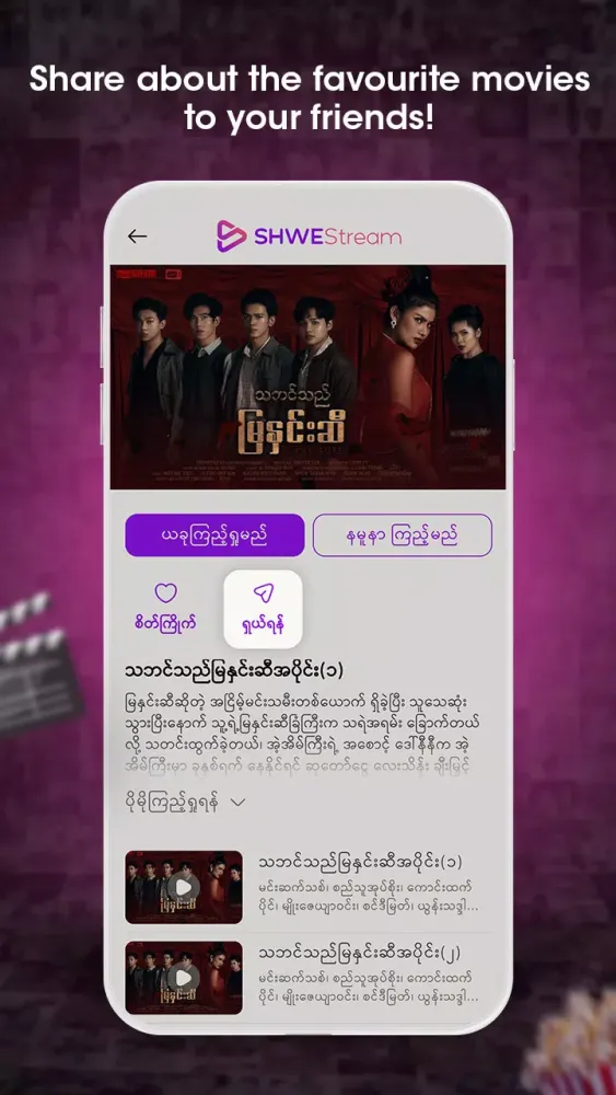 Shwe Stream Screenshots