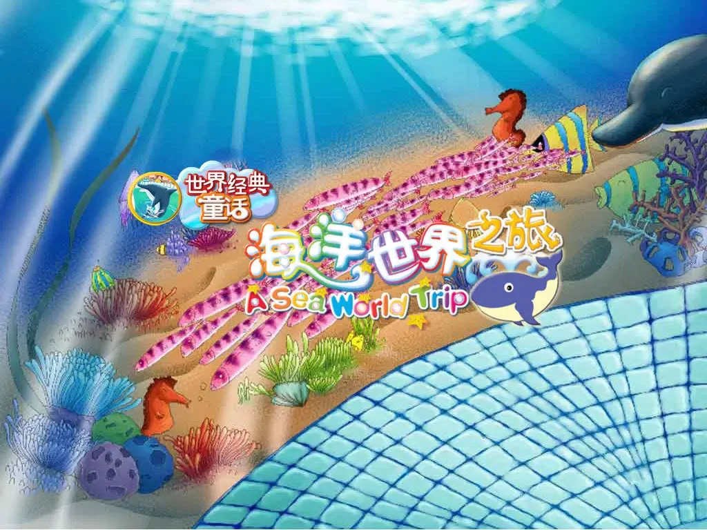 [Free]Classic Fairy Tales of The World-A Sea World Trip iPad  Screenshots