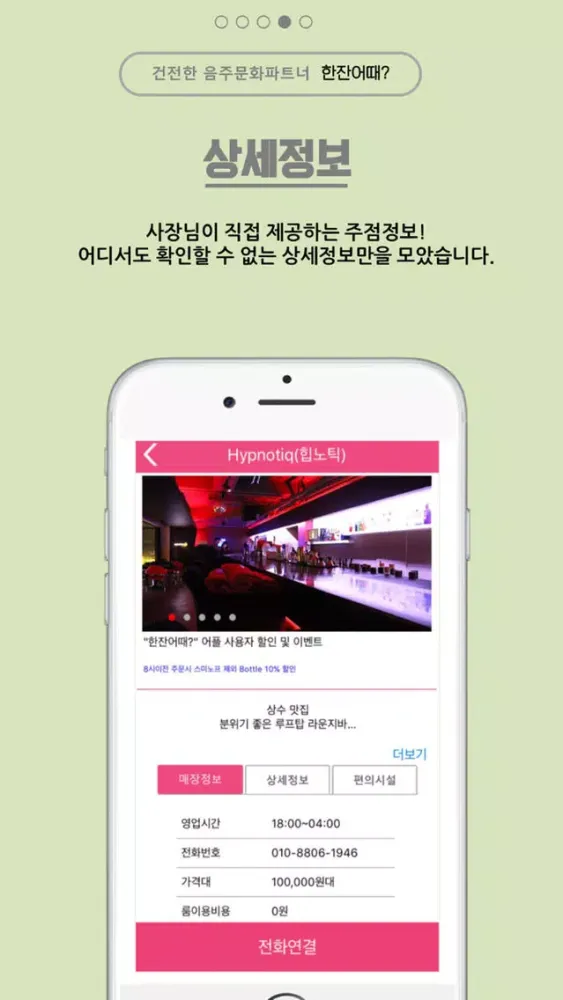 한잔어때? Screenshots