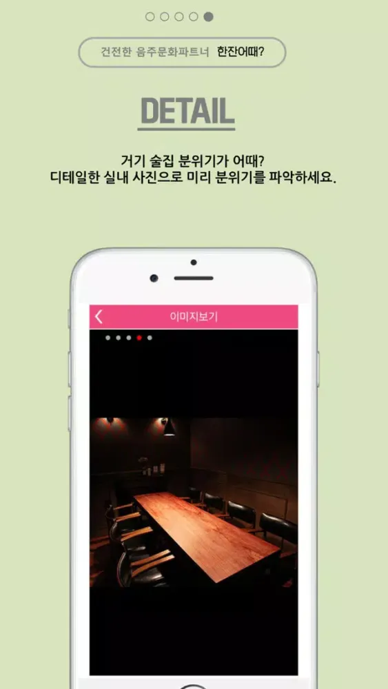 한잔어때? Screenshots