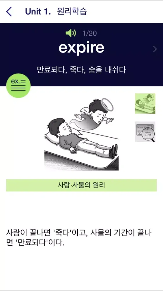DUAL VOCA - 독해실력어휘(무료버전) Ekran Görüntüleri