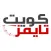 كويت تايمز