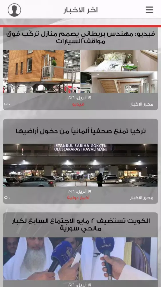 Capturas de tela do كويت تايمز