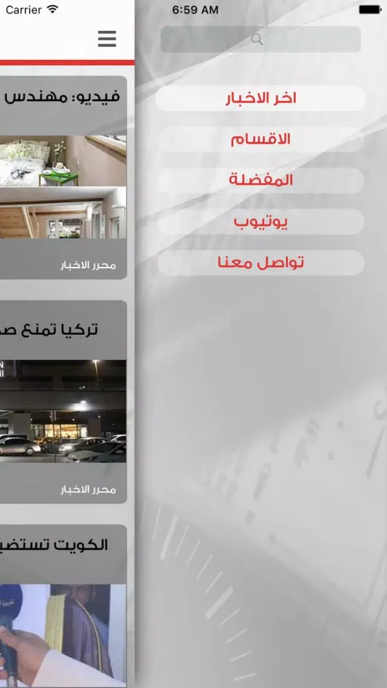 Capturas de tela do كويت تايمز