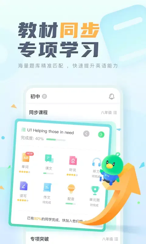 Capturas de pantalla de E听说中学