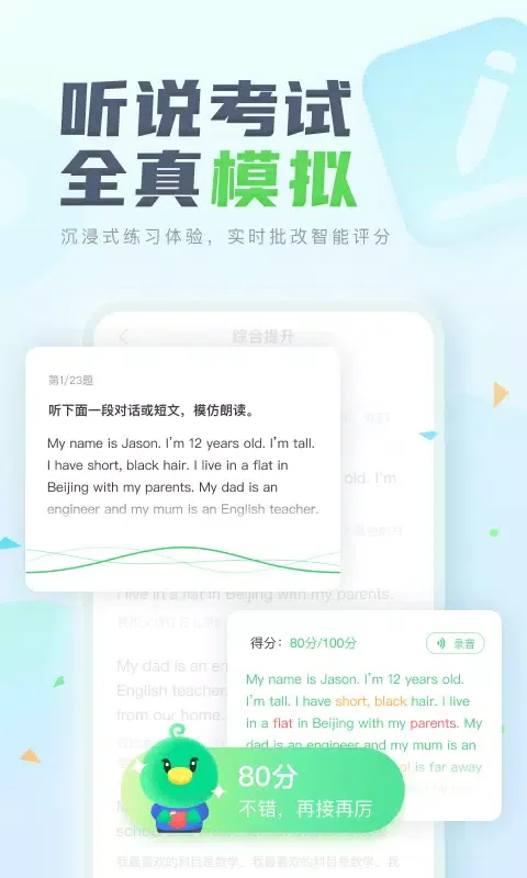 Capturas de pantalla de E听说中学