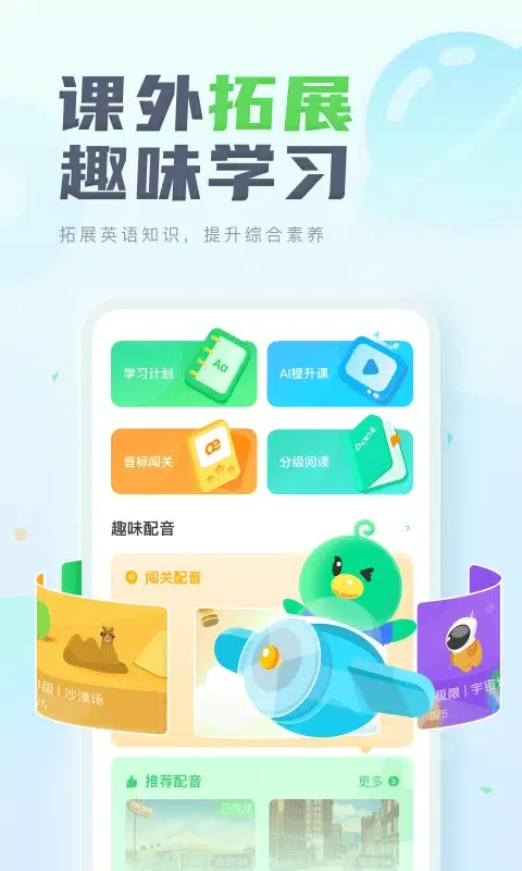 Capturas de pantalla de E听说中学