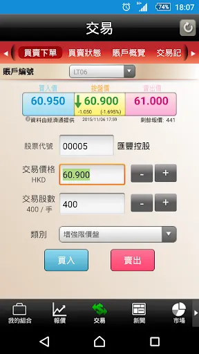 Capturas de tela do 交易速+ / Speed Station+