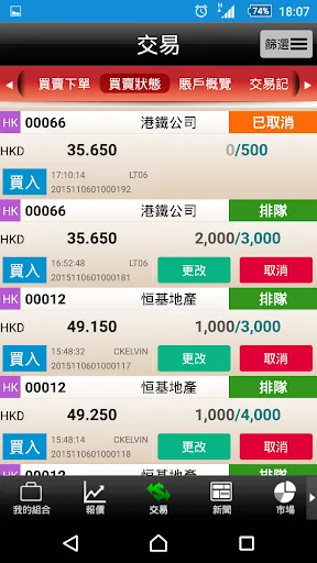 Capturas de tela do 交易速+ / Speed Station+