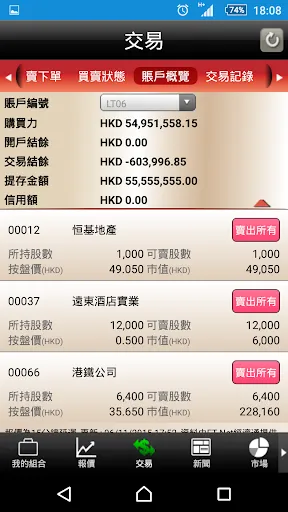 Capturas de tela do 交易速+ / Speed Station+