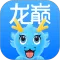 龙巅