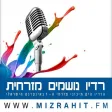 רדיו נושמים מזרחית רדיו נושמים מזרחית