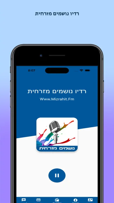 Tangkapan skrin רדיו נושמים מזרחית