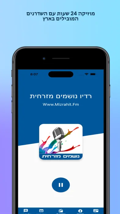 Tangkapan skrin רדיו נושמים מזרחית