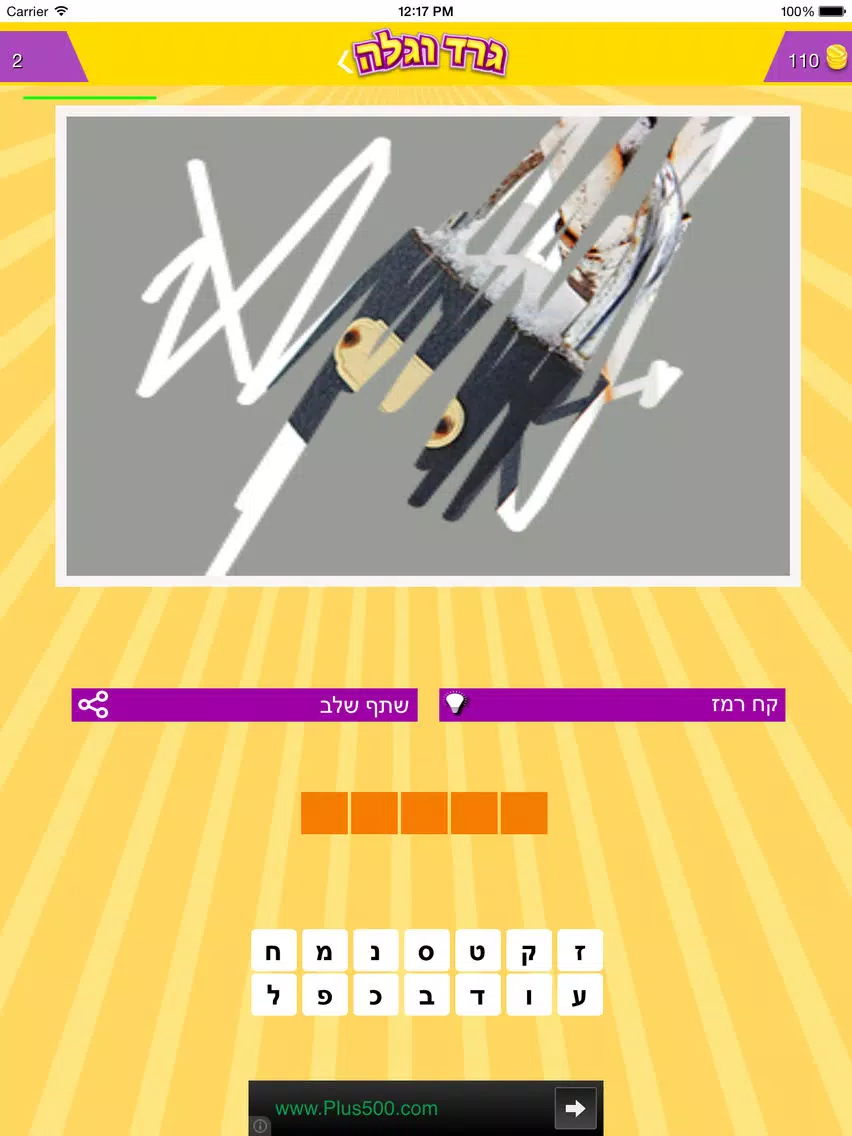 Ảnh chụp màn hình của Scratch and guess iPad 
