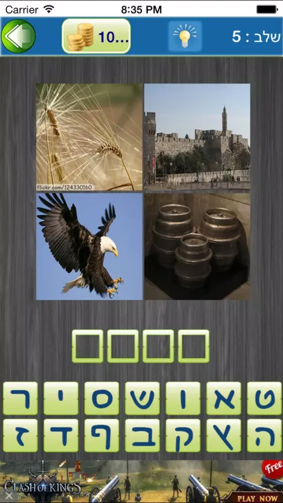 Captures d'écran de מה בתמונה