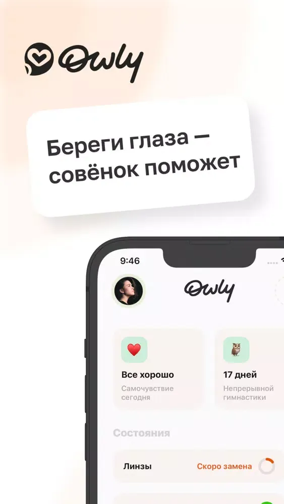 صور Owly: дневник зрения