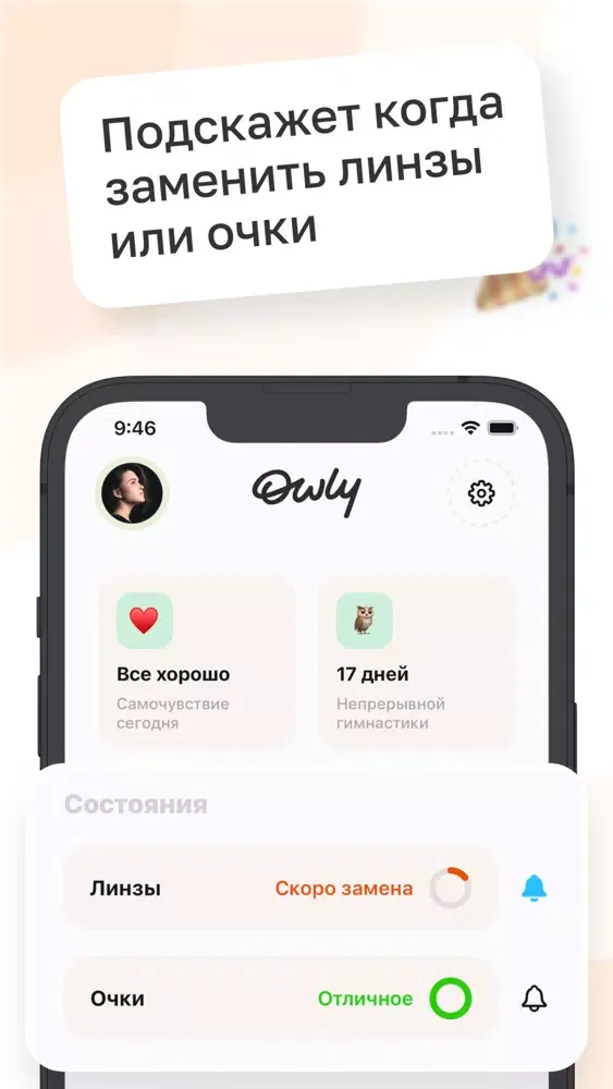 صور Owly: дневник зрения