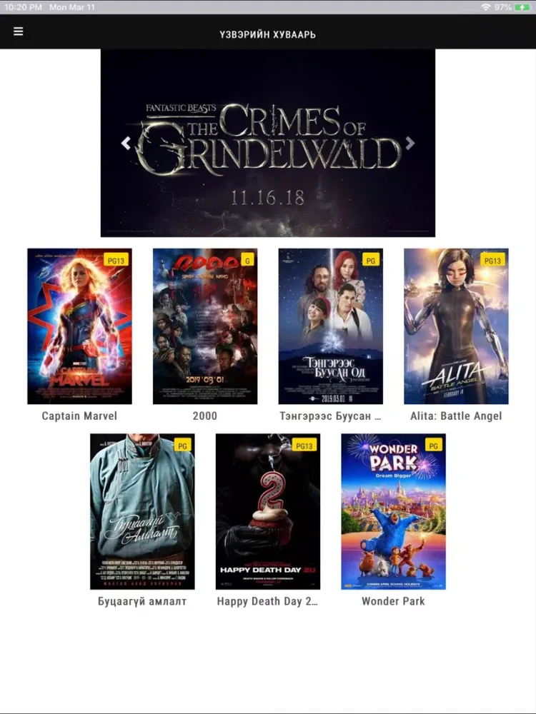 Prime Cineplex Mongolia iPad 應用截圖