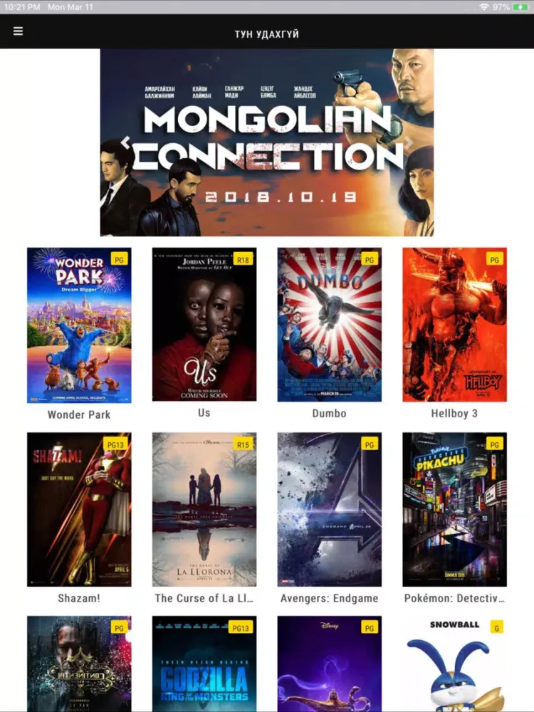 Prime Cineplex Mongolia iPad 應用截圖